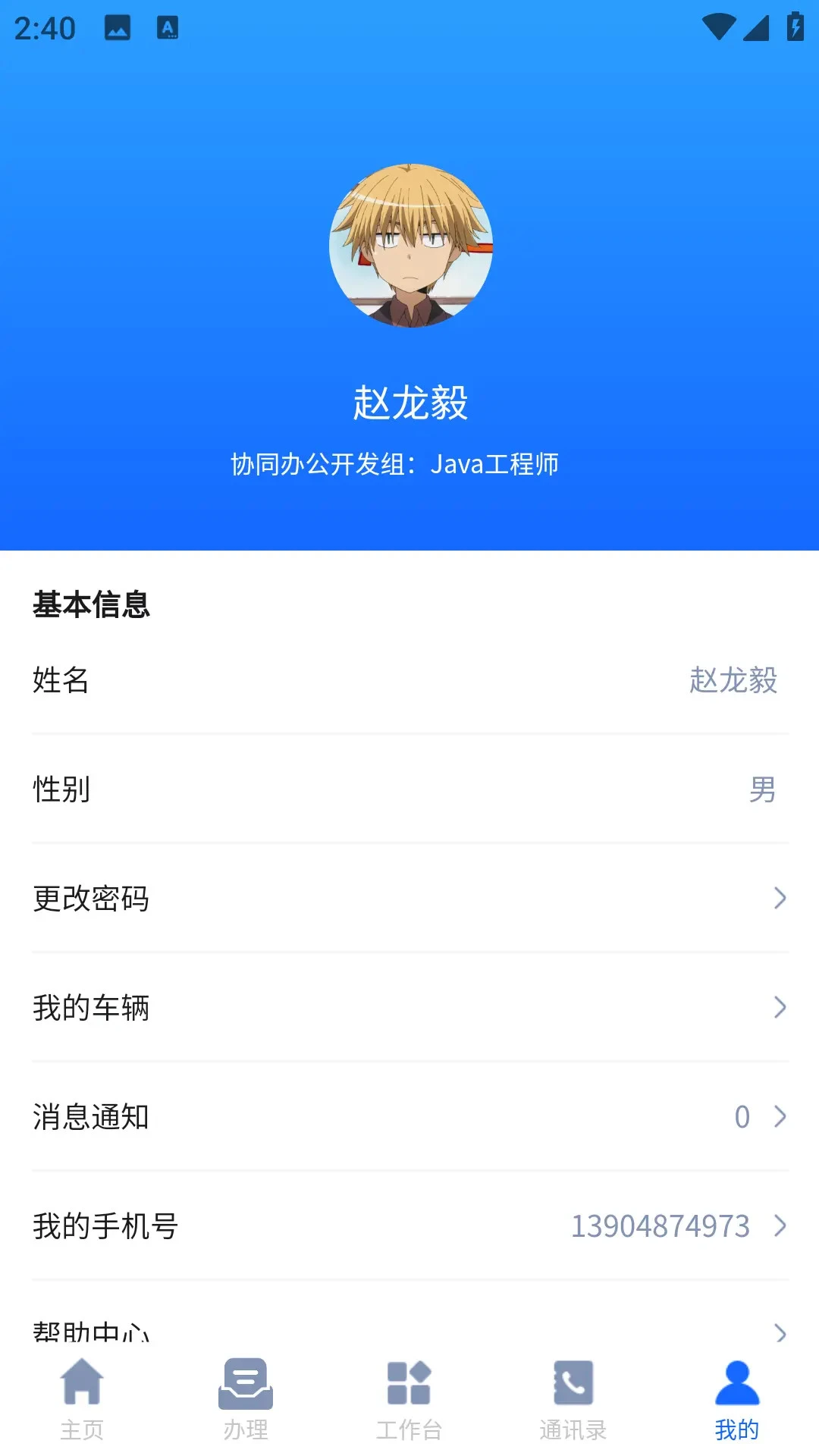 ����Эͬ�칫ϵͳ����OAapp�������°�2.19.53 �ٷ����ͼ4