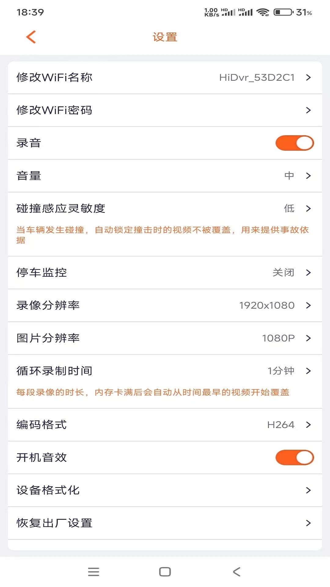 Roadcam IOT连接步骤