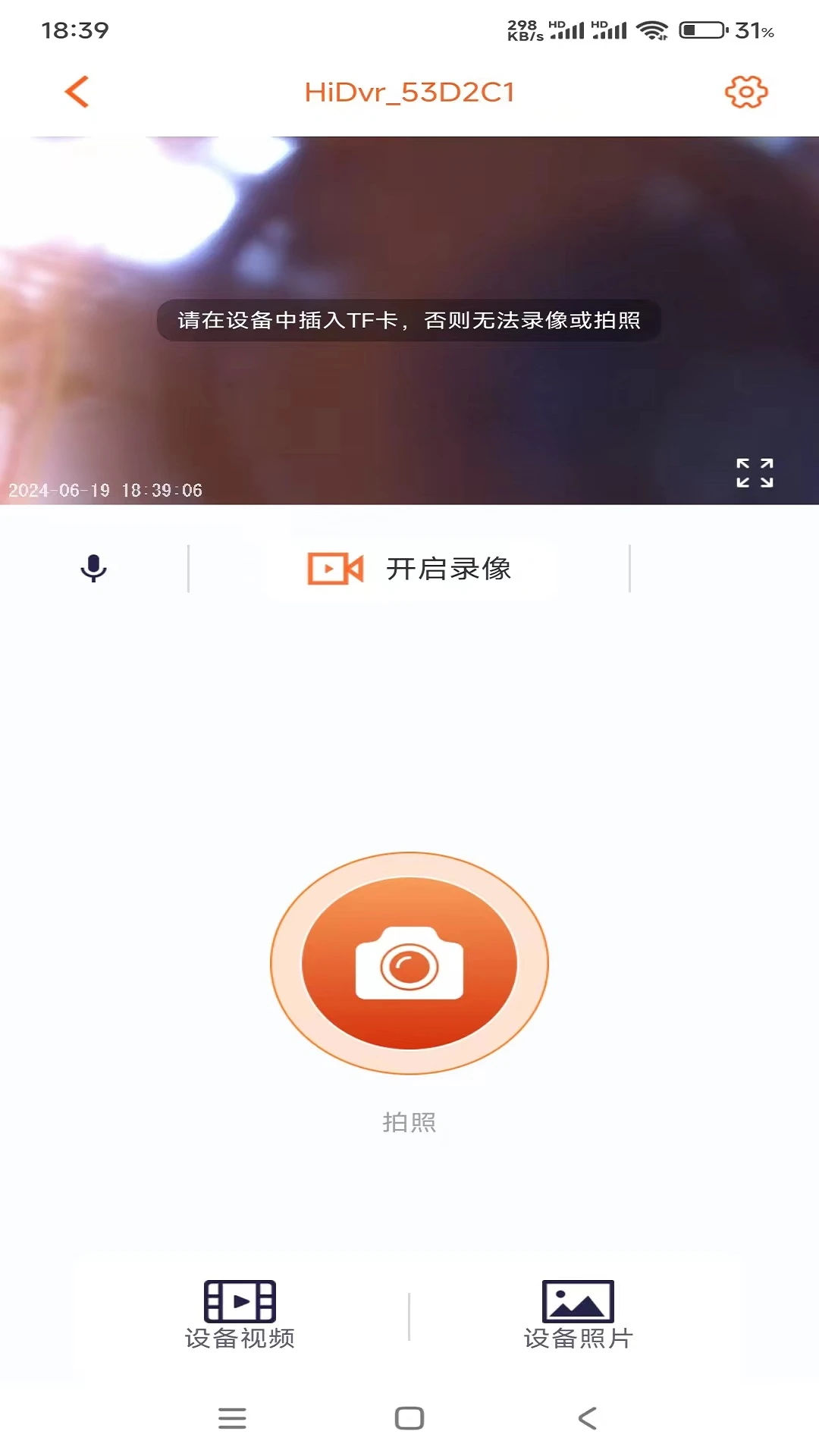 Roadcam IOT界面预览