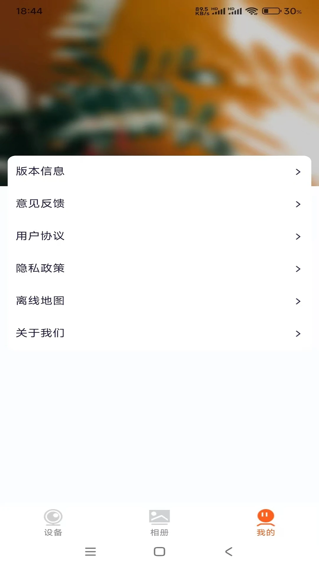 Roadcam IOT 行车记录仪手机最新版1.2.7.260907 官方版截图4