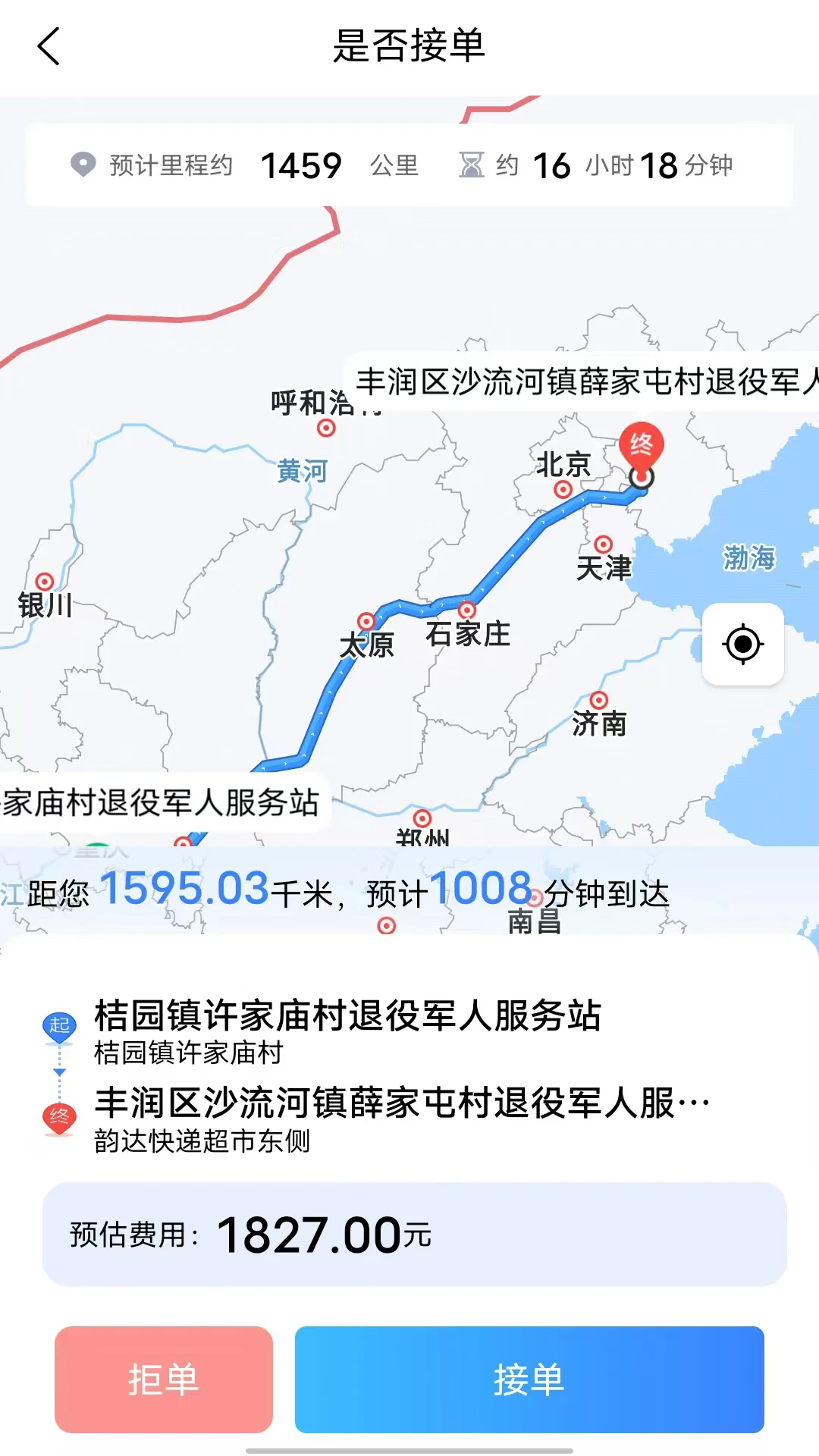ABC代驾v2.0.1 最新版截图3