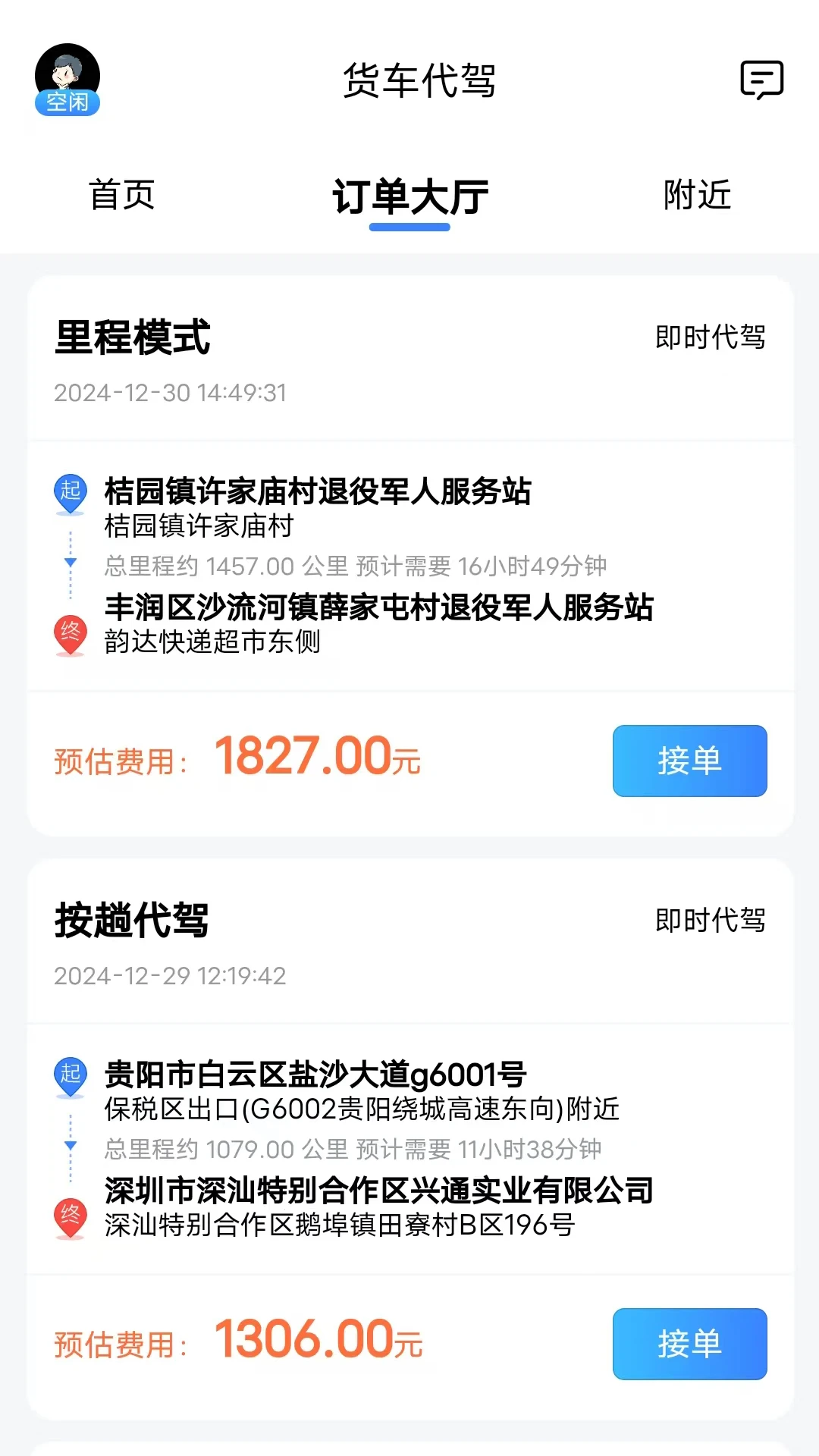 ABC代驾司机端工作台