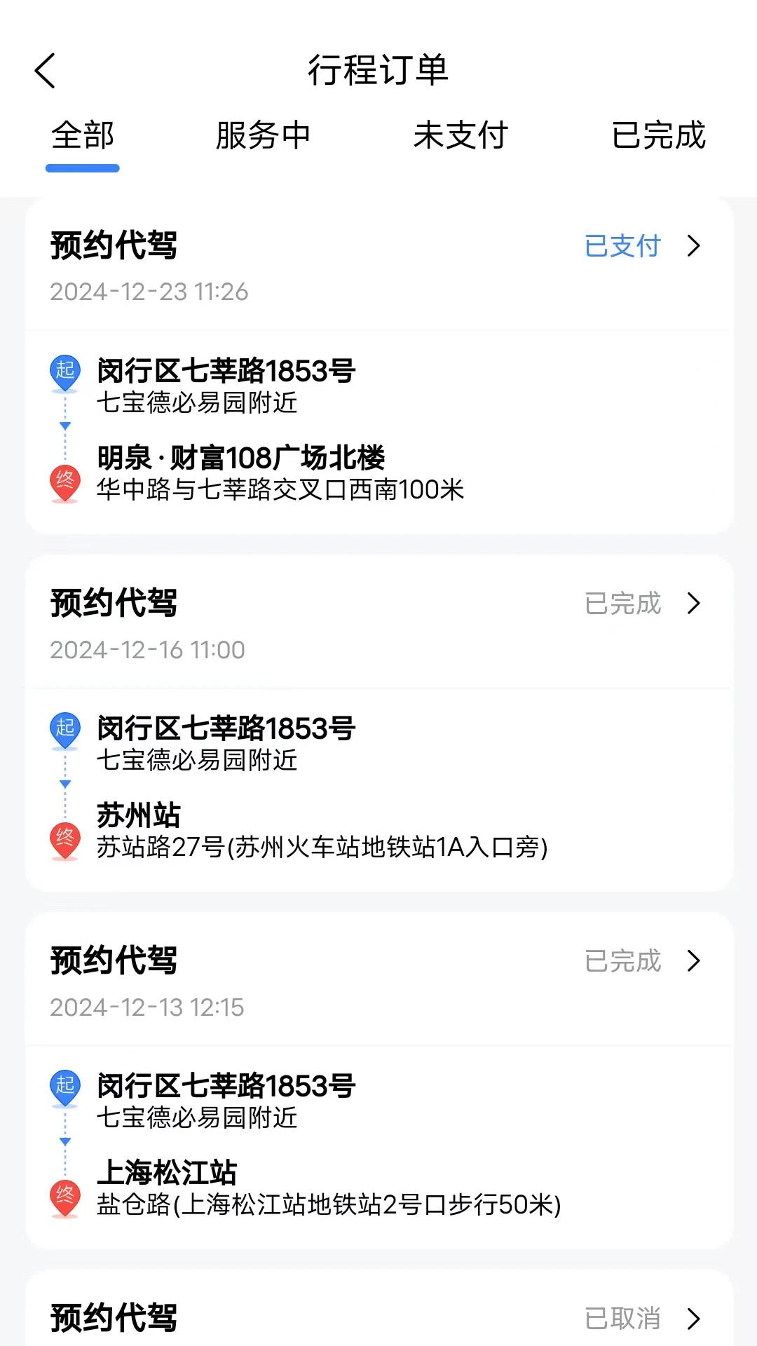 ABC代驾v2.0.1 最新版截图2