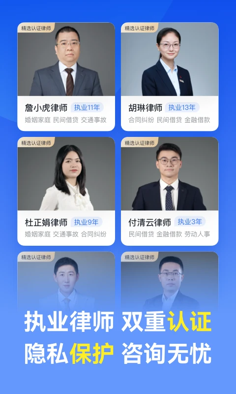 赢律师法律咨询12.0.7 安卓版截图4