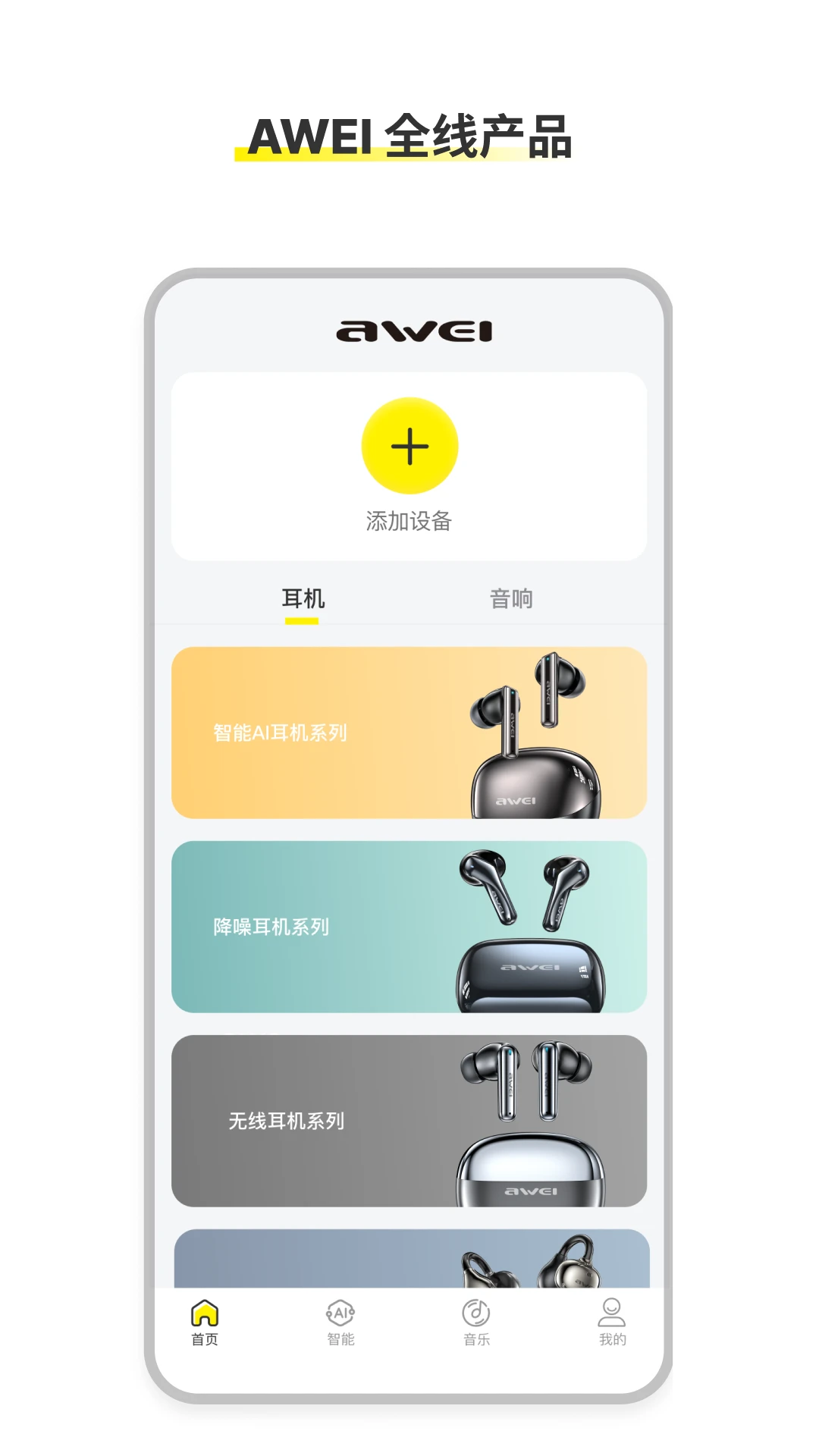AWEI Audio��׿��������ܽ���