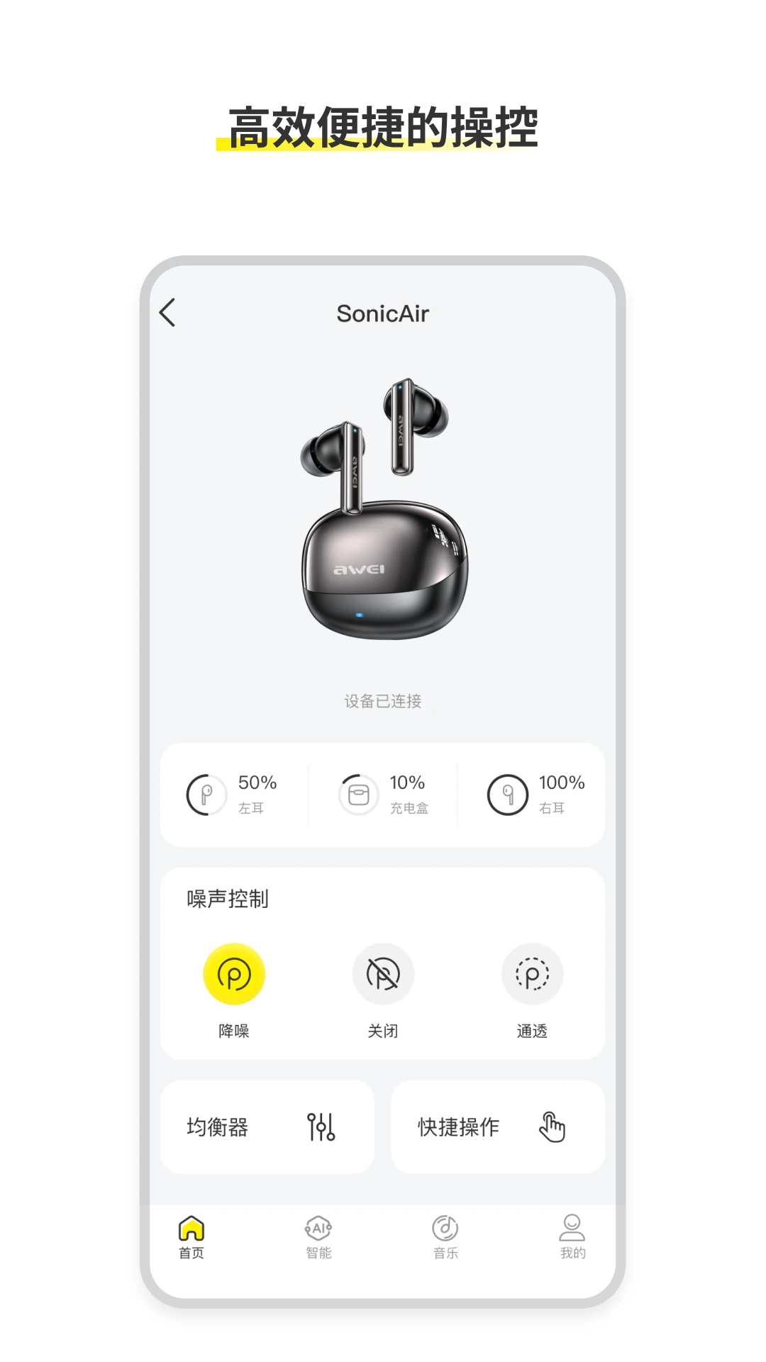 AWEI Audio AWEI��Ƶ������1.2.0-c �ٷ����ͼ2