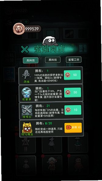 猛鬼宿舍最新版内置修改器2.5.7截图0