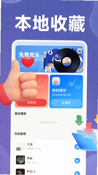 全免音乐听歌app官方版安卓版1.0.0截图2
