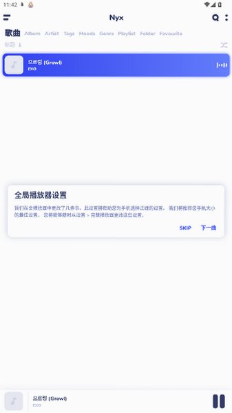 Nyx音乐播放器专业版安卓版2.6.9截图1