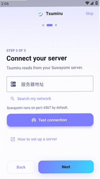 Tsumiru下载安装最新版v1.1.5官方版截图0