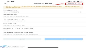 Robinhood Chain钱包添加网络RPC配置教程