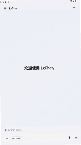 LxChat软件下载安卓版最新版1.0.11截图1