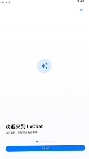 LxChat软件下载安卓版最新版1.0.11截图0