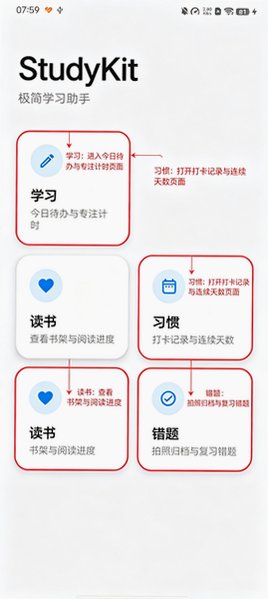 StudyKitѧϰ���ֹٷ����°�1.0.0��׿���ͼ0