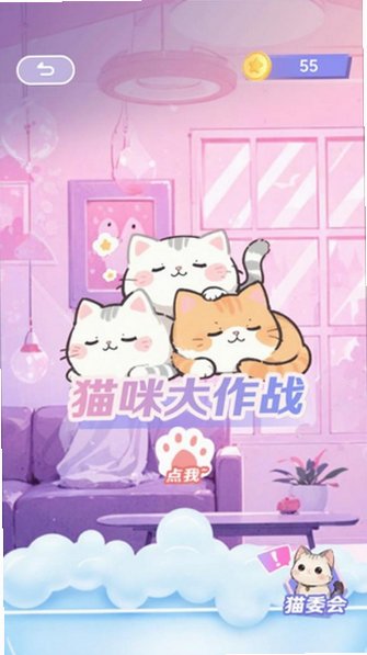 ����С������è��Ϸ�ֻ���1.03��׿���ͼ1
