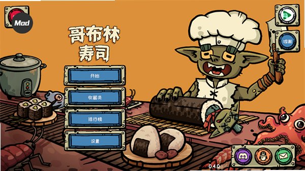 哥布林寿司手机版下载官方版0.5.3截图3