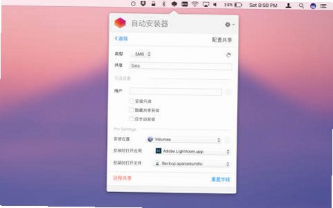 AutoMounter for Mac电脑版 AutoMounter for Mac电脑版