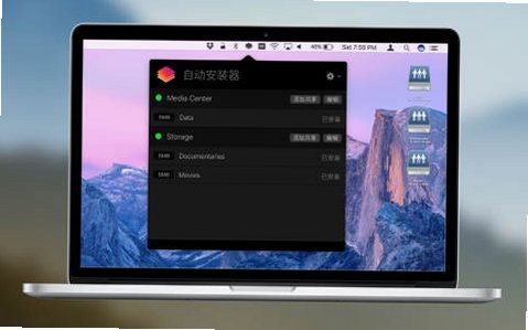 AutoMounter for Mac电脑版截图2