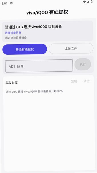 月虹提权助手最新版本v1.5.1安卓版截图3