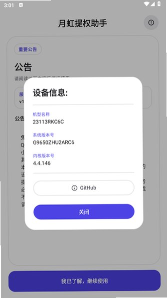 月虹提权助手最新版本v1.5.1安卓版截图0