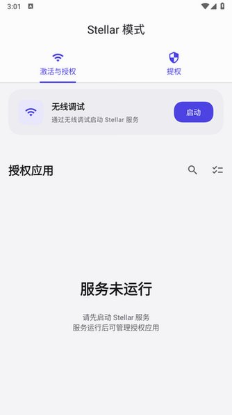 月虹提权助手最新版本v1.5.1安卓版截图4
