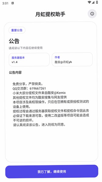 月虹提权助手最新版本v1.5.1安卓版截图2