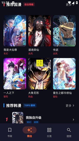 漫库漫画官方正版最新版v1.0.5安卓版截图2