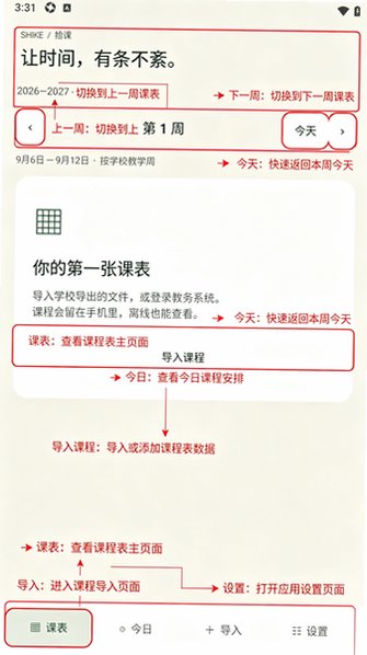 拾课安卓课表软件0.1.2最新版截图0