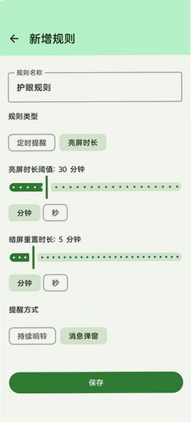 Wink安卓护眼软件最新版1.1.0手机版截图2