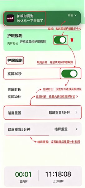 Wink安卓护眼软件最新版 Wink安卓护眼软件最新版
