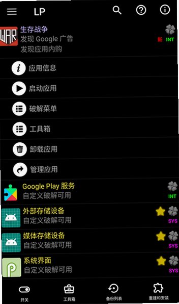 幸运修改器正版下载安卓(LuckyPatcher)v12.10.8 安卓汉化版截图4