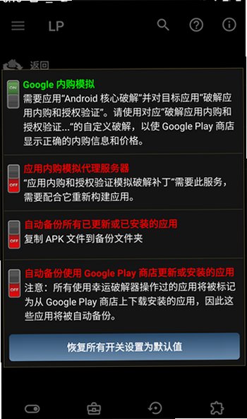 幸运修改器正版下载安卓(LuckyPatcher)v12.10.8 安卓汉化版截图3
