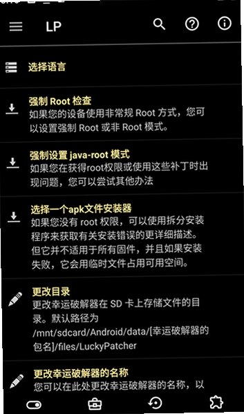 幸运修改器正版下载安卓(LuckyPatcher)v12.10.8 安卓汉化版截图2