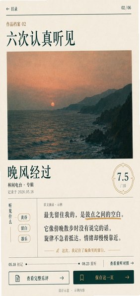 私人音乐档案app安卓免费版2.6手机版截图2