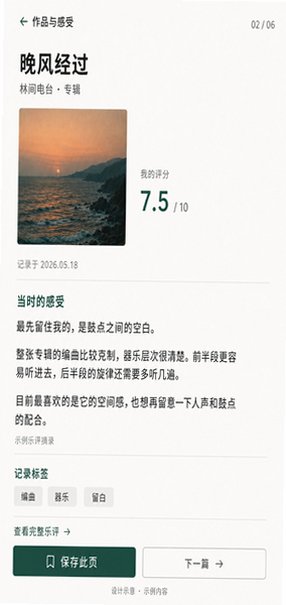 私人音乐档案app安卓免费版2.6手机版截图3