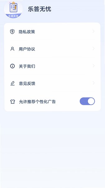 乐答无忧红包版2026官方正版6.3.2.2截图0