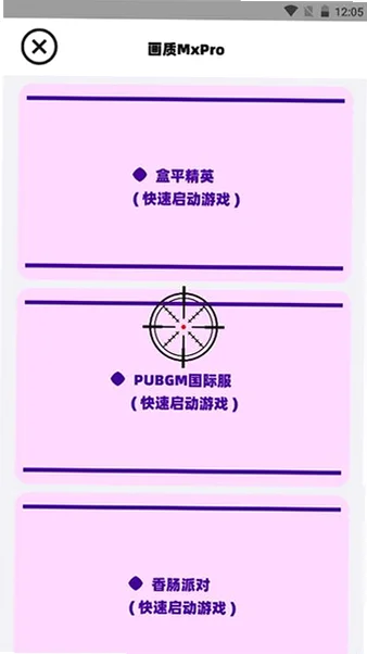 三角洲画质助手永远免费版v1.0.8.9最新版截图0