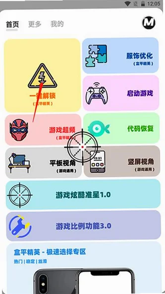 三角洲画质助手永远免费版v1.0.8.9最新版截图2