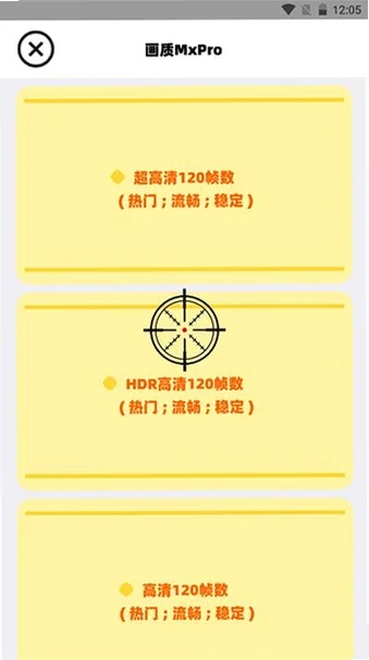 三角洲画质助手永远免费版v1.0.8.9最新版截图1