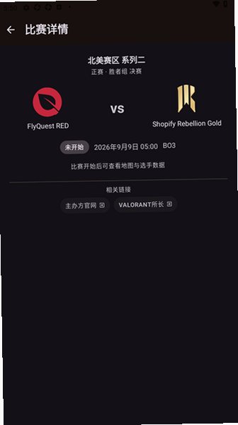 Valo无畏契约赛事app手机版1.0.0最新版截图3
