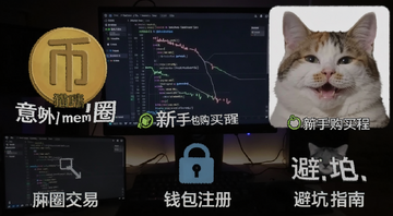 è��Meme��,�����Ȧ,���ֹ���̳�,è������,��Ȧ����,Ǯ��ע��,�ܿ�ָ��