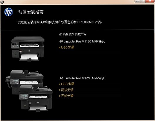 惠普m1136mfp打印机驱动Mac版截图1