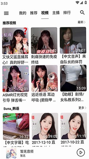 天天静听2026手机版v4.3.3最新版截图3