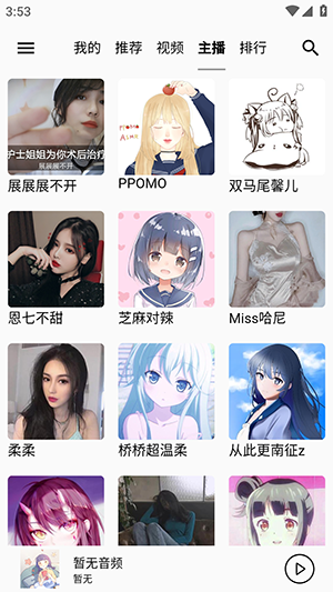 天天静听2026手机版截图