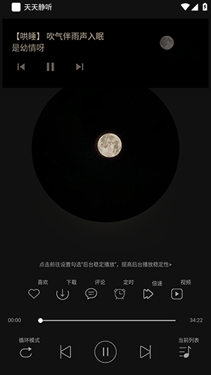 天天静听2026手机版截图