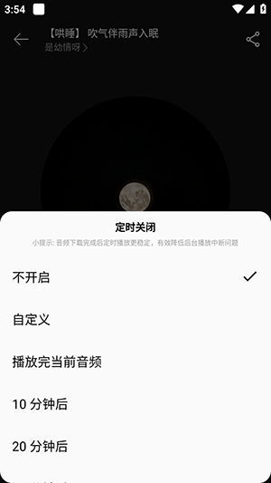 天天静听2026手机版截图