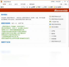西班牙语助手截图0