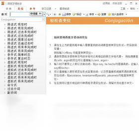 西班牙语助手截图2