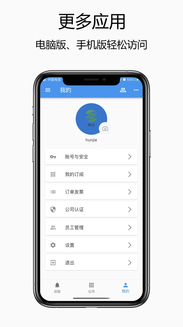 赛信安卓版v3.4.5官方版截图3