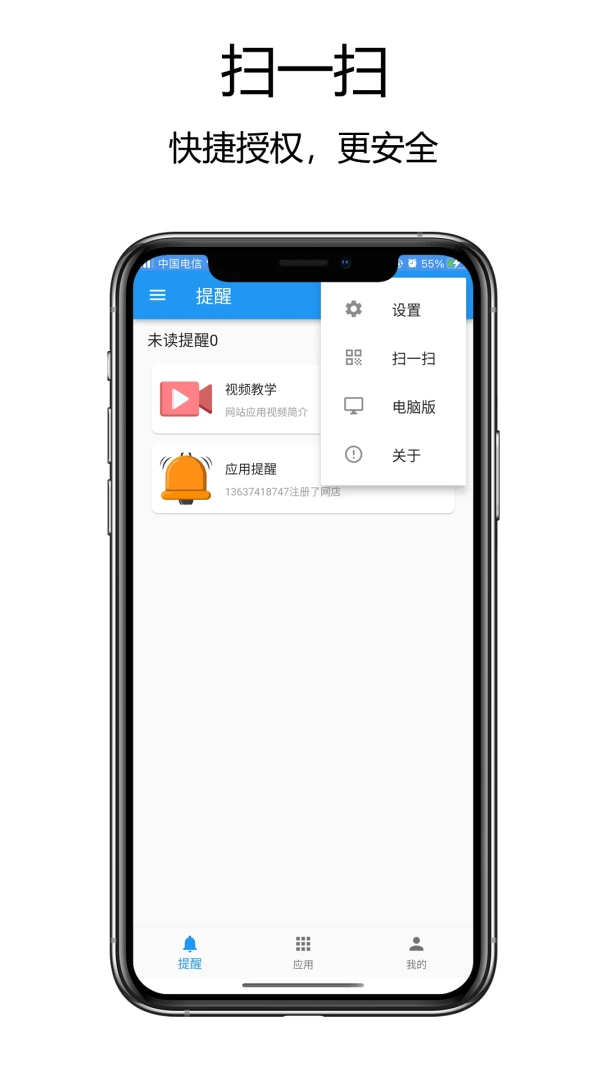 赛信安卓版v3.4.5官方版截图2